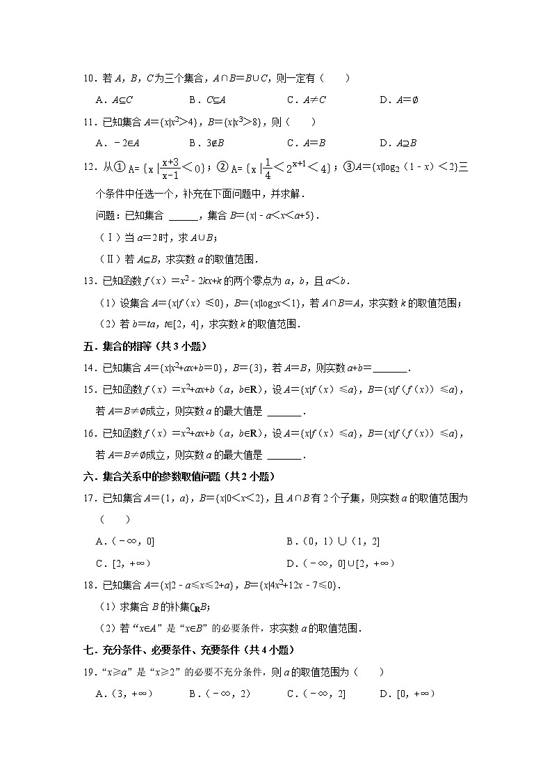 2022高考数学二轮复习专题：解题模型专练——由元素集合关系求参数范围第2页