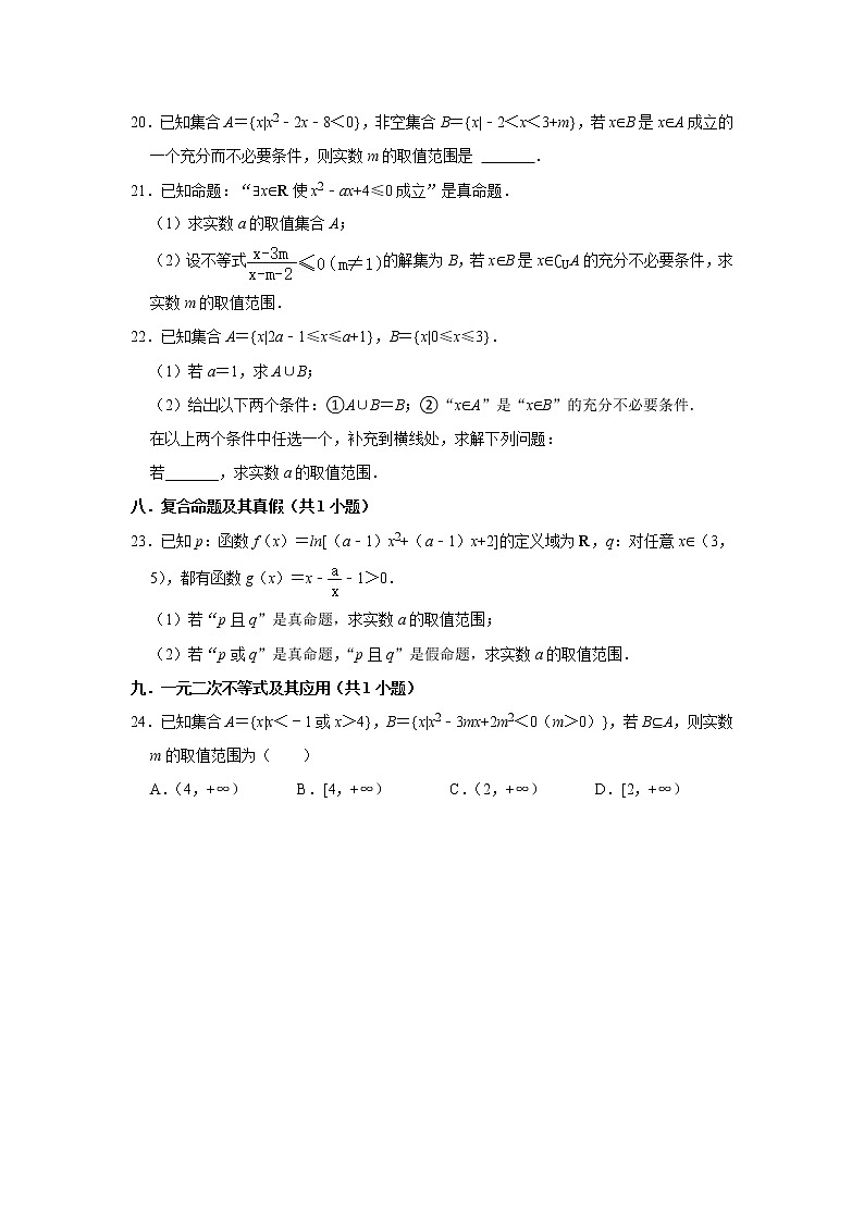 2022高考数学二轮复习专题：解题模型专练——由元素集合关系求参数范围第3页