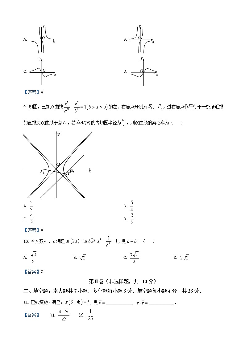 2021届浙江省宁波市镇海中学高三下学期5月选考适应性测试（二模）数学试题含答案第3页