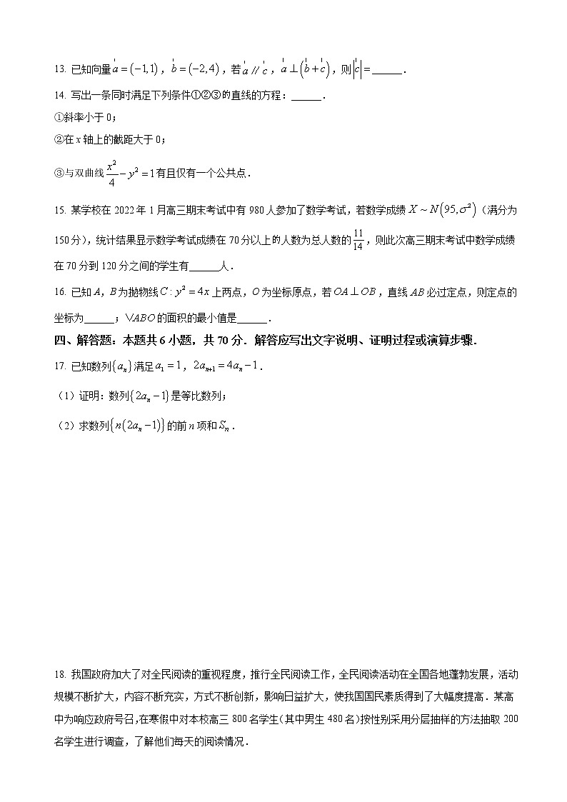 2022届河北省九师联盟高三下学期3月质量检测数学试题含答案第3页