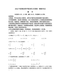 2022届河北省张家口市高三下学期3月一模考试数学试题含解析