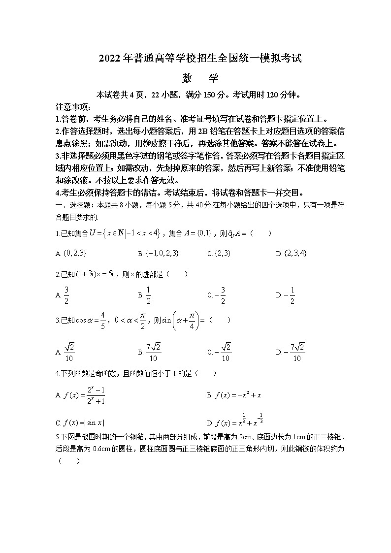 2022届河北省张家口市高三下学期3月一模考试数学试题含解析第1页