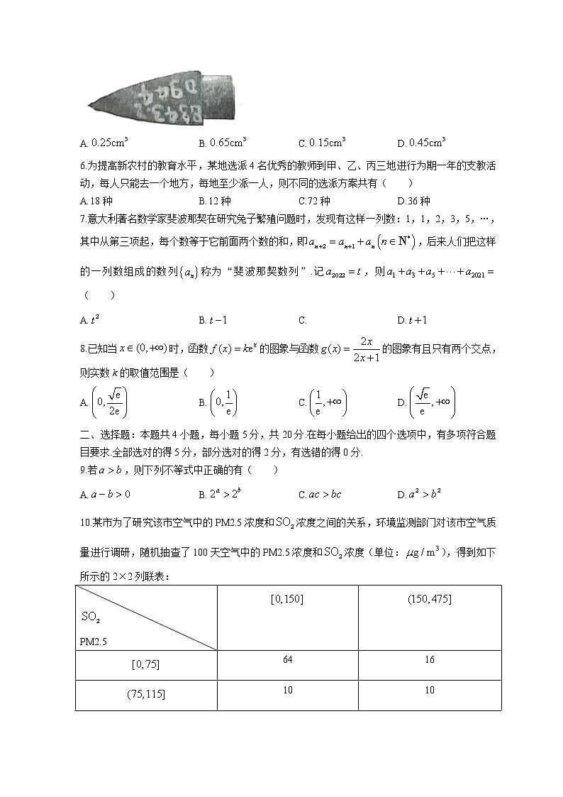 2022届河北省张家口市高三下学期3月一模考试数学试题含解析第2页