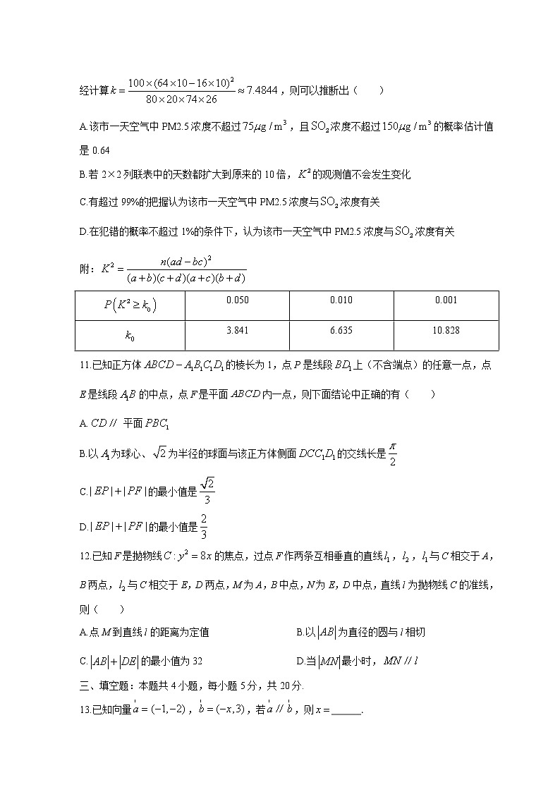 2022届河北省张家口市高三下学期3月一模考试数学试题含解析第3页