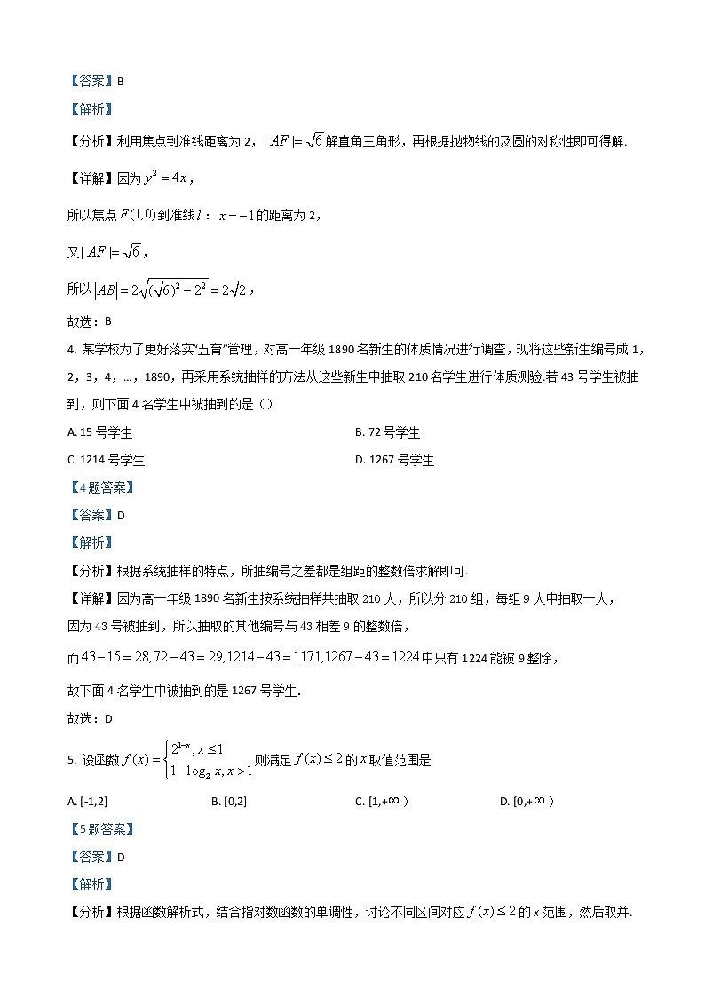 2022届江西省赣州市高三下学期3月一模考试数学（文）试题含解析第2页