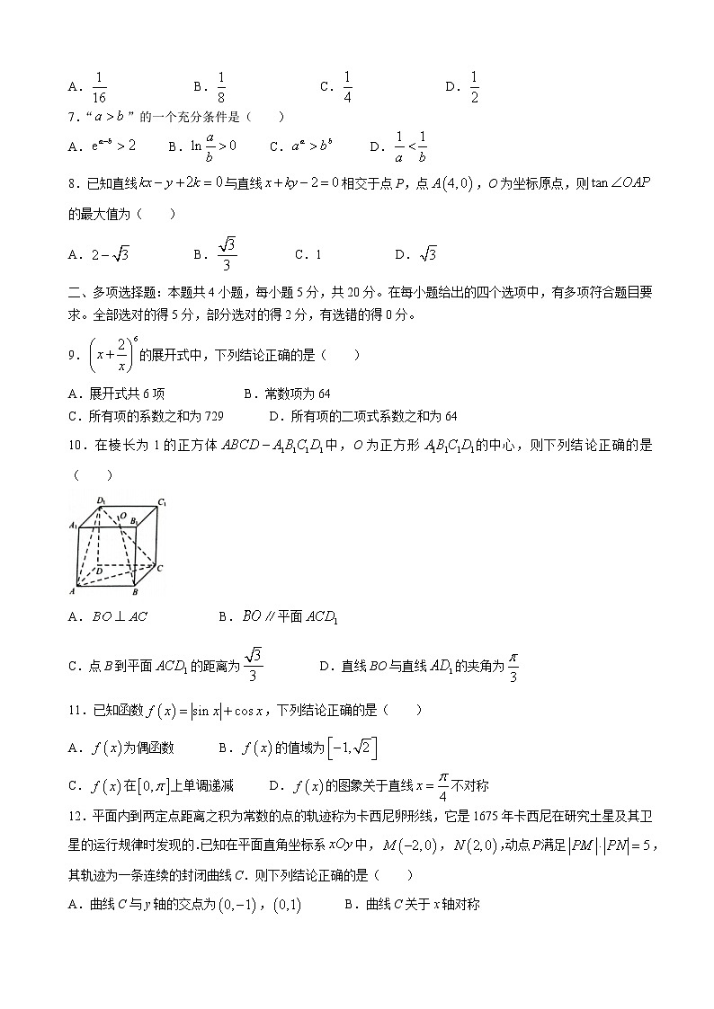 2022届山东省济南市高三下学期3月一模考试数学试题含答案02