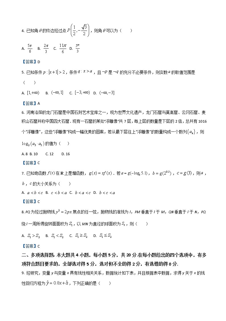 2022届山东省日照市高三下学期3月一模考试数学试题含答案第2页