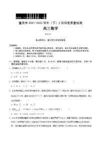 2022届重庆市缙云教育联盟高三下学期2月质量检测数学试题含解析