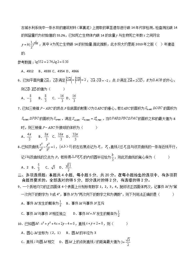2022届重庆市缙云教育联盟高三下学期2月质量检测数学试题含解析第2页