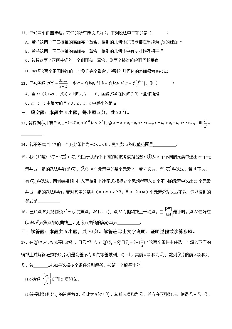 2022届重庆市缙云教育联盟高三下学期2月质量检测数学试题含解析第3页