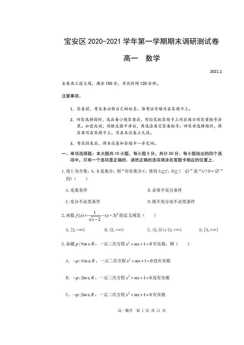 （数学）广东省深圳市宝安区2020-2021学年高一上学期期末考试数学试题及答案第1页