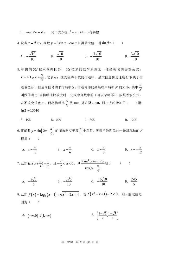（数学）广东省深圳市宝安区2020-2021学年高一上学期期末考试数学试题及答案第2页