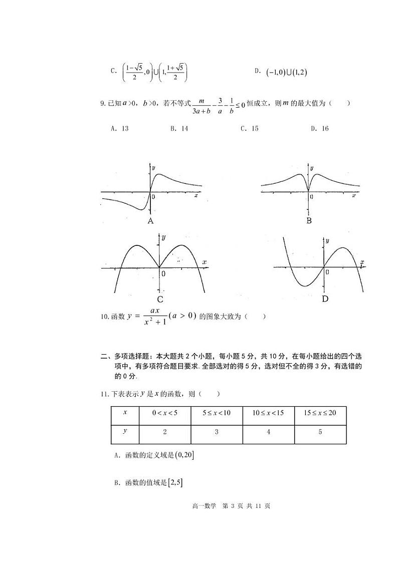 （数学）广东省深圳市宝安区2020-2021学年高一上学期期末考试数学试题及答案第3页
