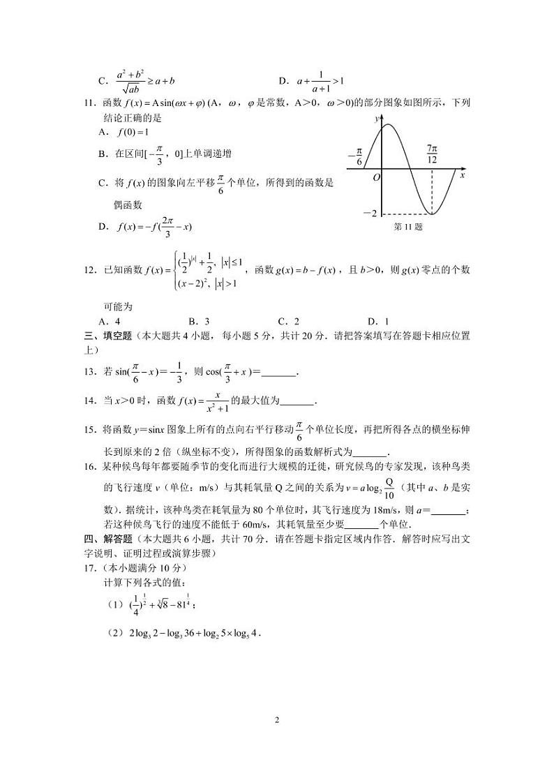 （数学）河北省唐山市2020-2021学年度高一年级第一学期期末考试数学试题及答案02