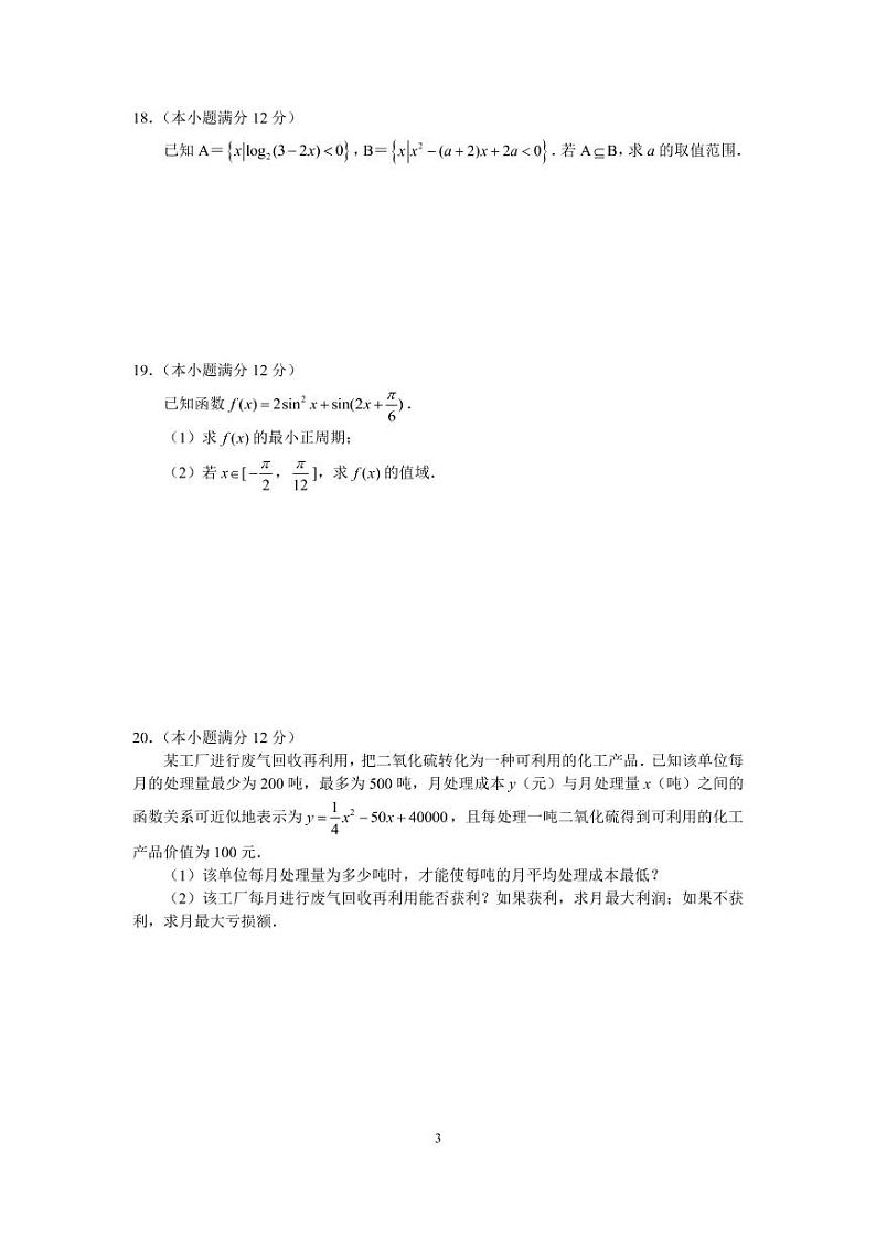 （数学）河北省唐山市2020-2021学年度高一年级第一学期期末考试数学试题及答案03