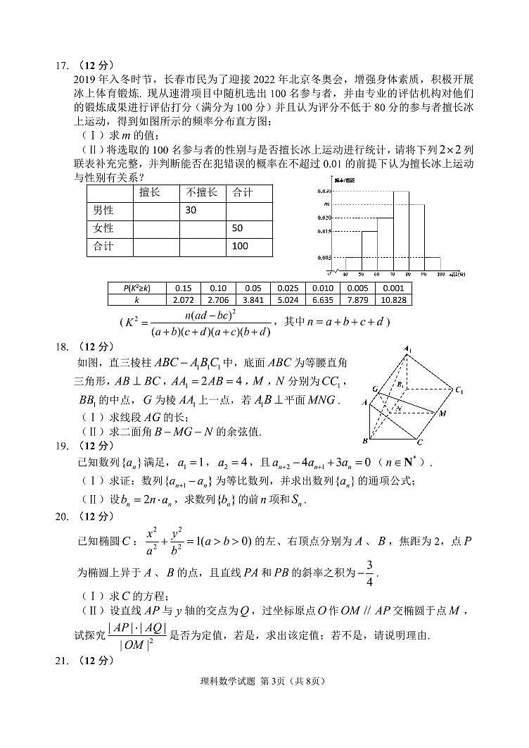 吉林省长春市普通高中2020届高三质量监测（二模）数学（理）试题（含答案）03