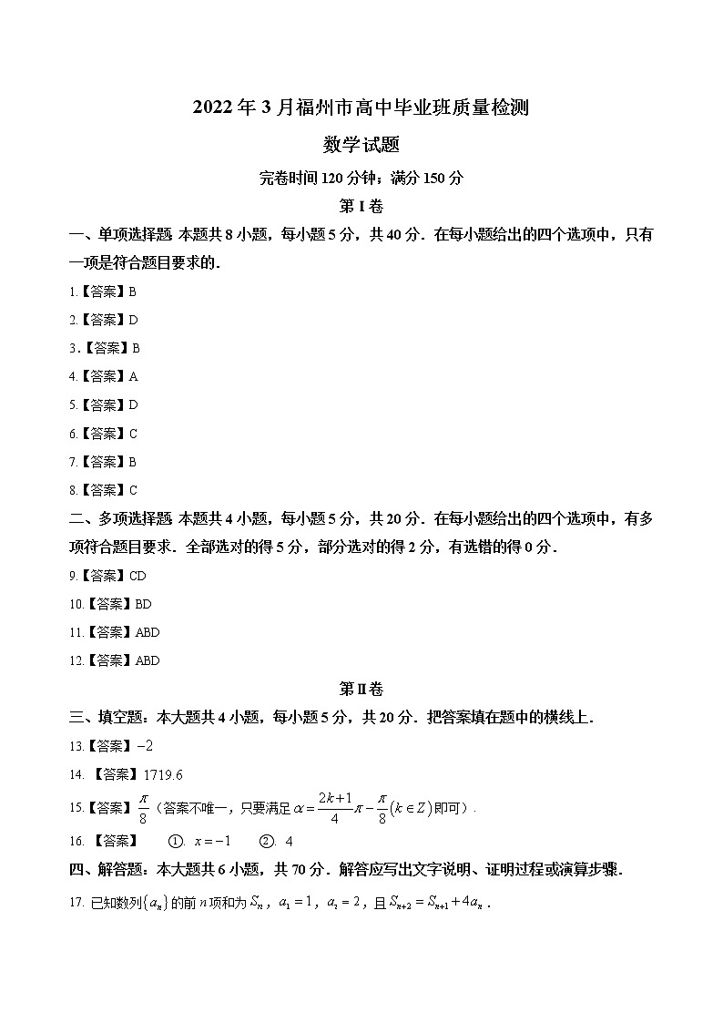 2022届福建省福州市高三下学期（3月）毕业班质量检测 数学试题（PDF版）01