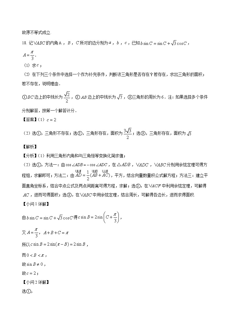2022届福建省福州市高三下学期（3月）毕业班质量检测 数学试题（PDF版）03