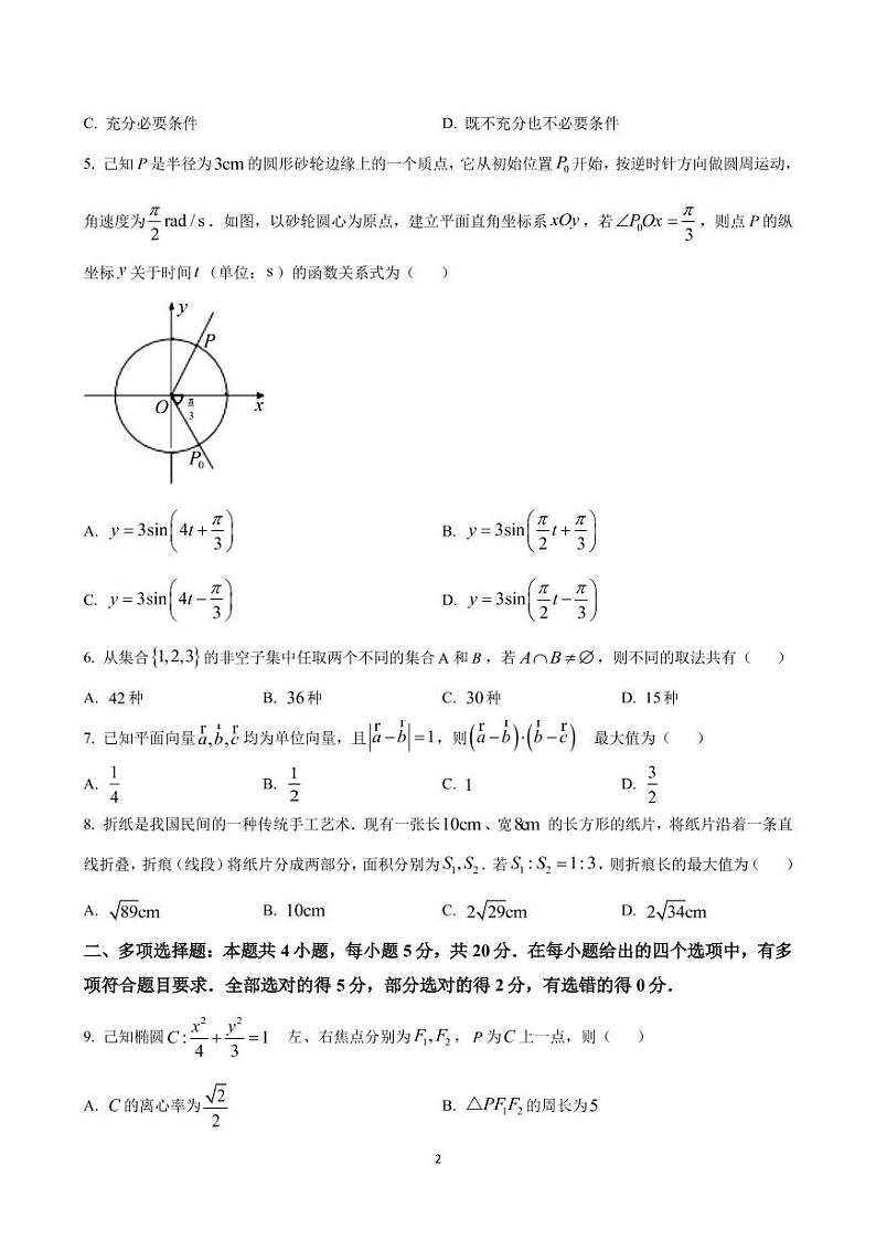 2022届福建省福州市高三下学期（3月）毕业班质量检测 数学试题（PDF版）02