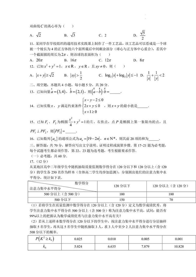 吉林省长春市普通高中2022届高三质量监测（二）文科数学试题第2页