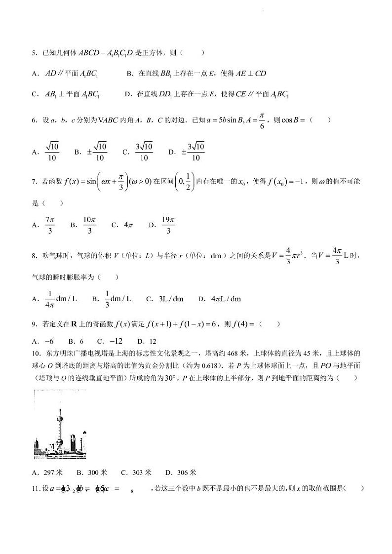 2022届河南省名校联盟高三下学期3月大联考理科数学试题（PDF版）02