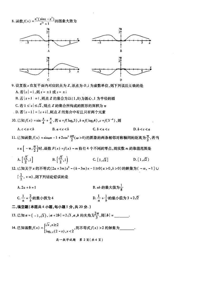 河南省豫北名校2021-2022学年高一下学期第一次联考数学试卷第2页