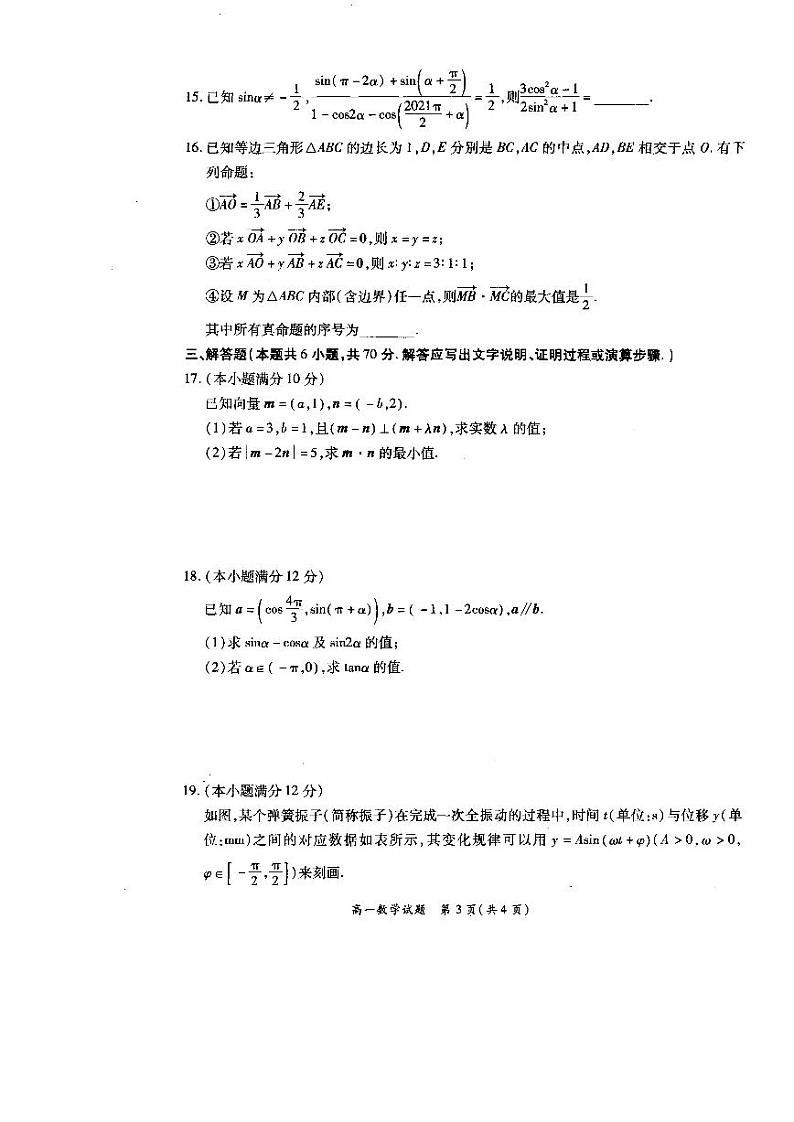 河南省豫北名校2021-2022学年高一下学期第一次联考数学试卷第3页