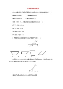 人教A版 (2019)必修 第二册8.2 立体图形的直观图课后测评