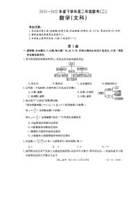 河南省2021-2022学年高二下学期联考（二）文科数学试卷（含答案）