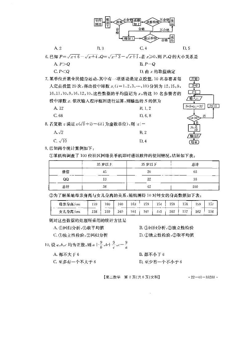 河南省2021-2022学年高二下学期联考（二）文科数学试卷（含答案）第2页