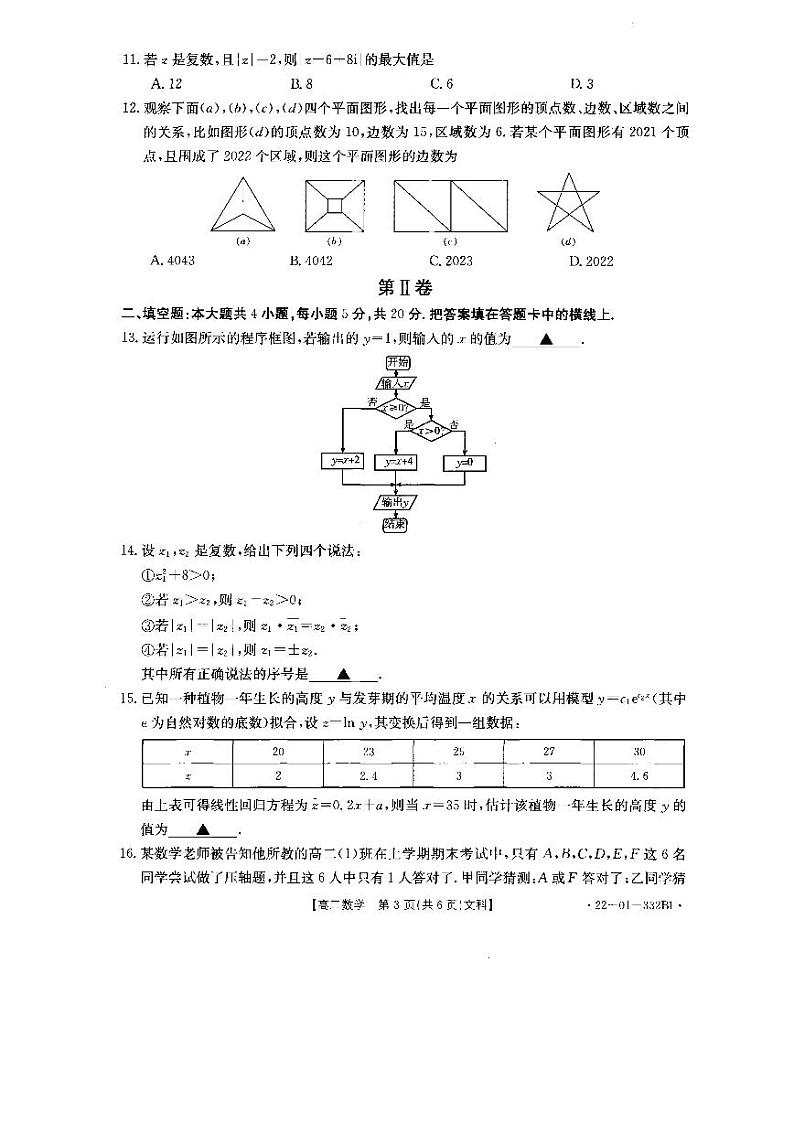 河南省2021-2022学年高二下学期联考（二）文科数学试卷（含答案）第3页