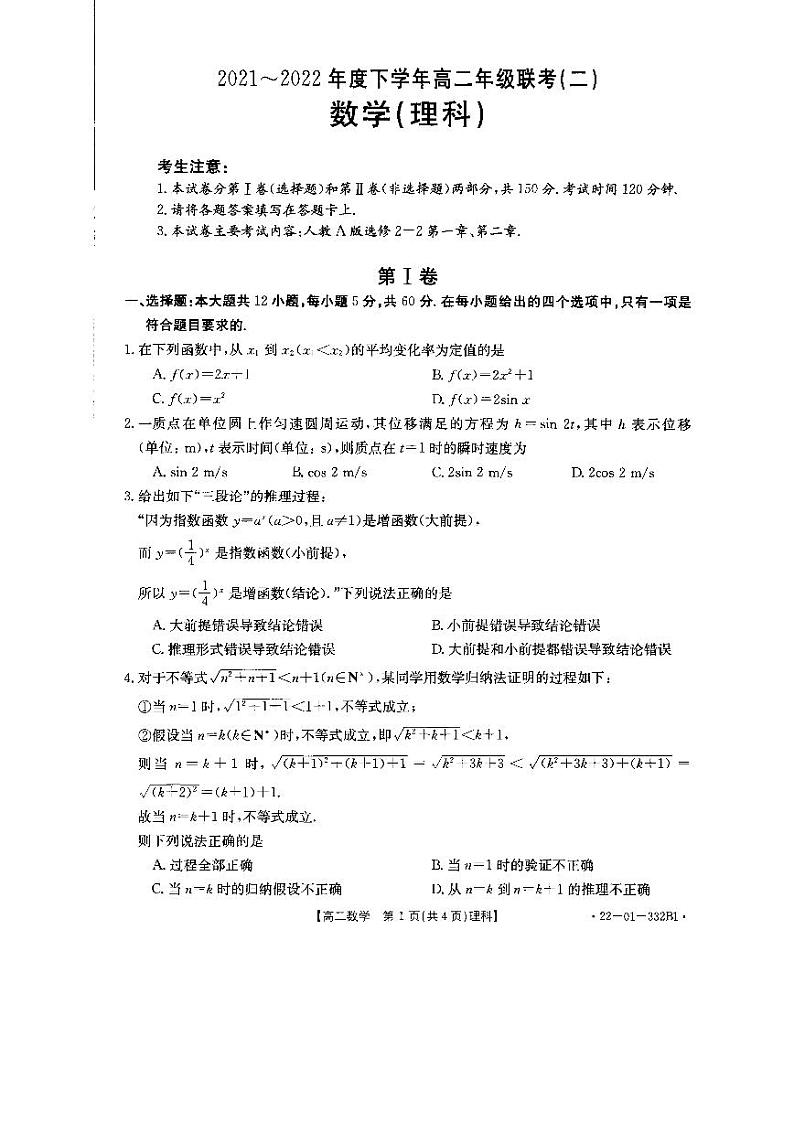 河南省2021-2022学年高二下学期联考（二）理科数学试卷（含答案）第1页