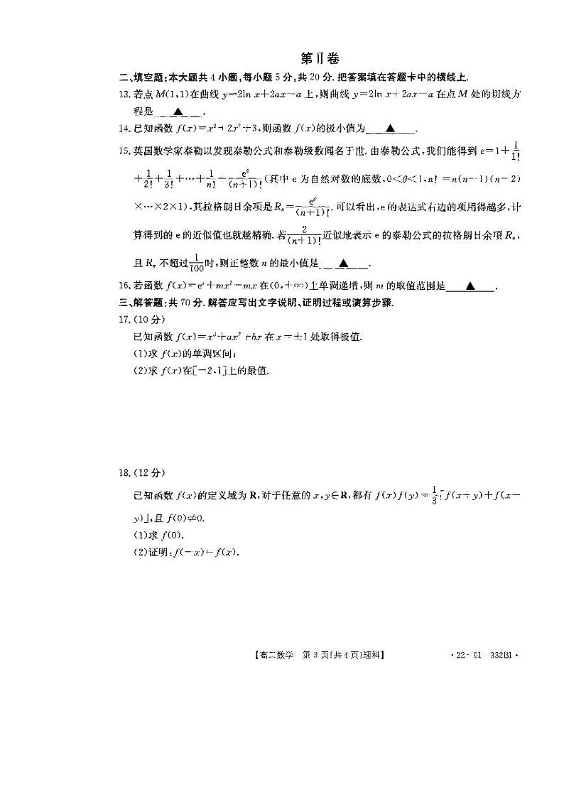 河南省2021-2022学年高二下学期联考（二）理科数学试卷（含答案）第3页