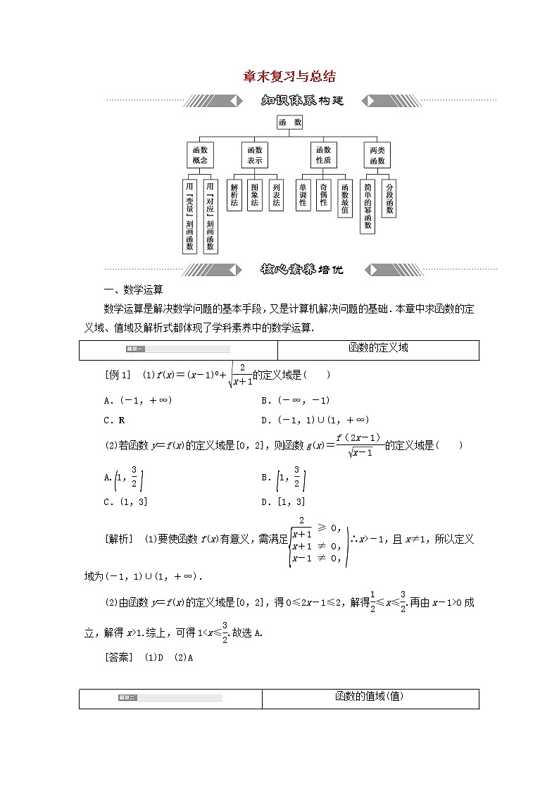 2021_2022学年高中数学第二章函数章末复习与总结学案北师大版(2019)必修第一册01