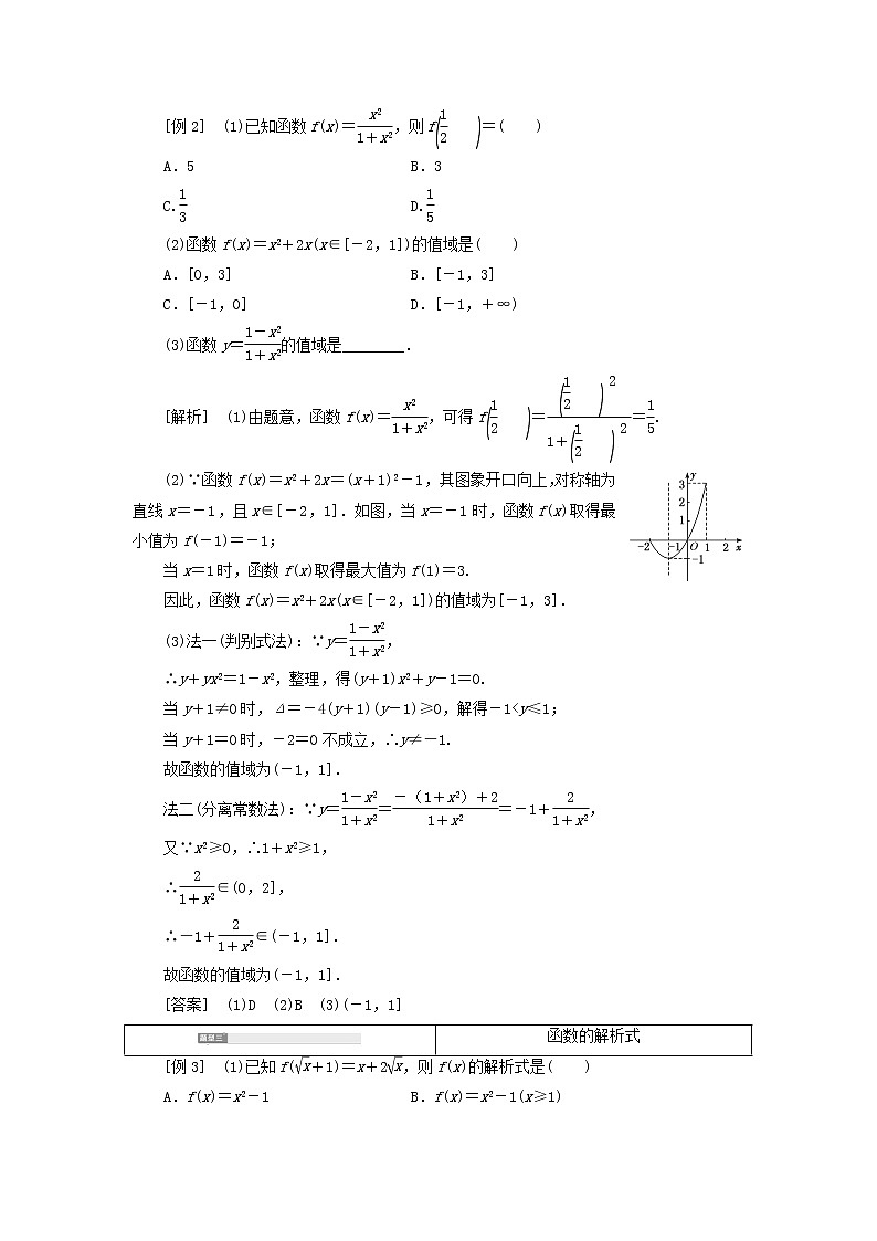 2021_2022学年高中数学第二章函数章末复习与总结学案北师大版(2019)必修第一册02