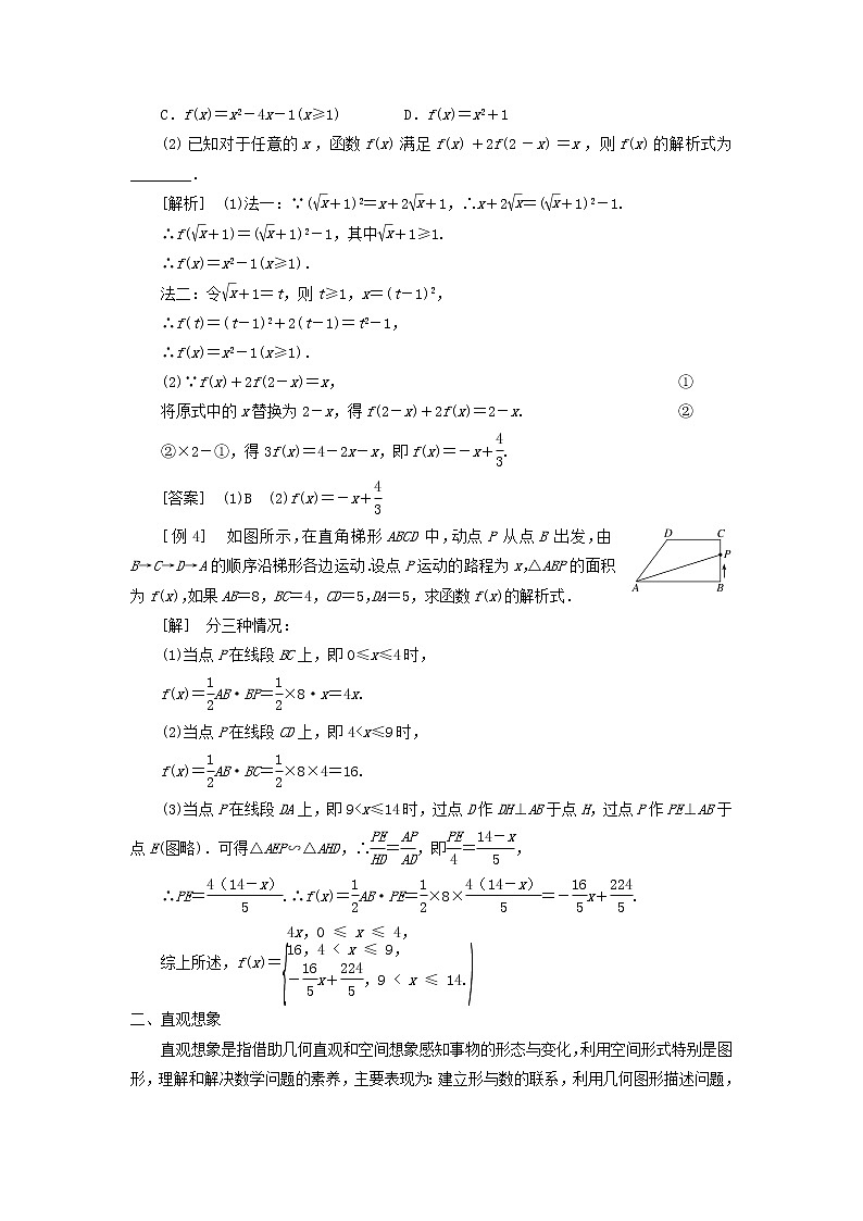 2021_2022学年高中数学第二章函数章末复习与总结学案北师大版(2019)必修第一册03