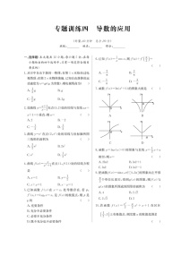 高考数学(理数)二轮专题课时练习04《导数的应用》（含解析）
