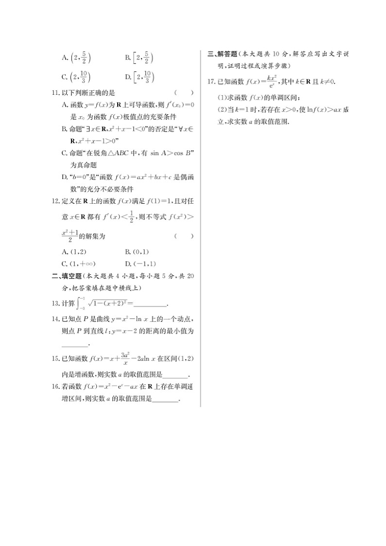 高考数学(理数)二轮专题课时练习04《导数的应用》（含解析）第2页