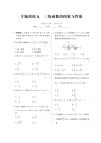 高考数学(理数)二轮专题课时练习05《三角函数的图象与性质》（含解析）