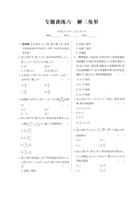 高考数学(理数)二轮专题课时练习06《解三角形》（含解析）