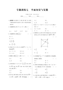 高考数学(理数)二轮专题课时练习07《平面向量与复数》（含解析）