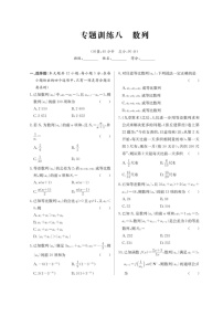 高考数学(理数)二轮专题课时练习08《数列》（含解析）