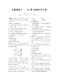 高考数学(理数)二轮专题课时练习11《点、线、面的位置关系》（含解析）
