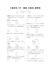 高考数学(理数)二轮专题课时练习14《椭圆、双曲线、抛物线》（含解析）