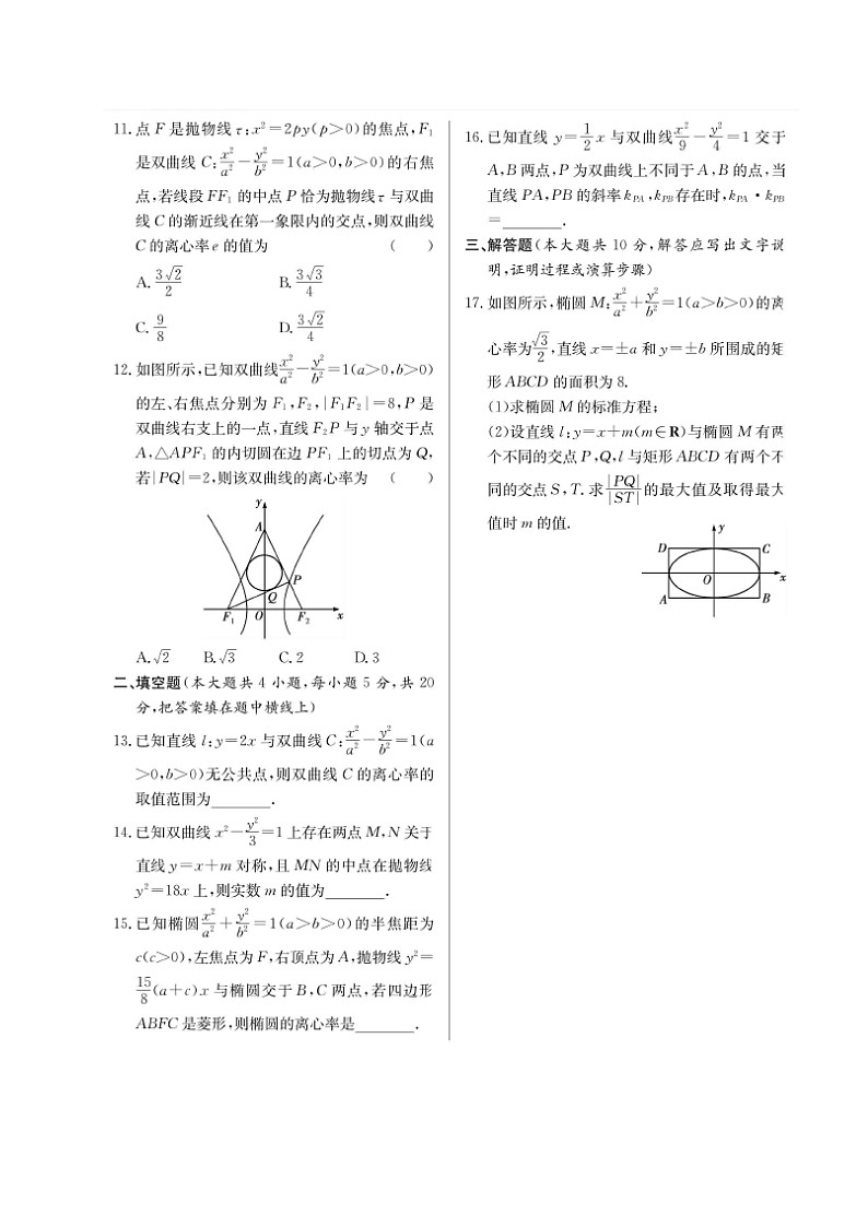 高考数学(理数)二轮专题课时练习16《圆锥曲线的综合问题》（含解析）第2页