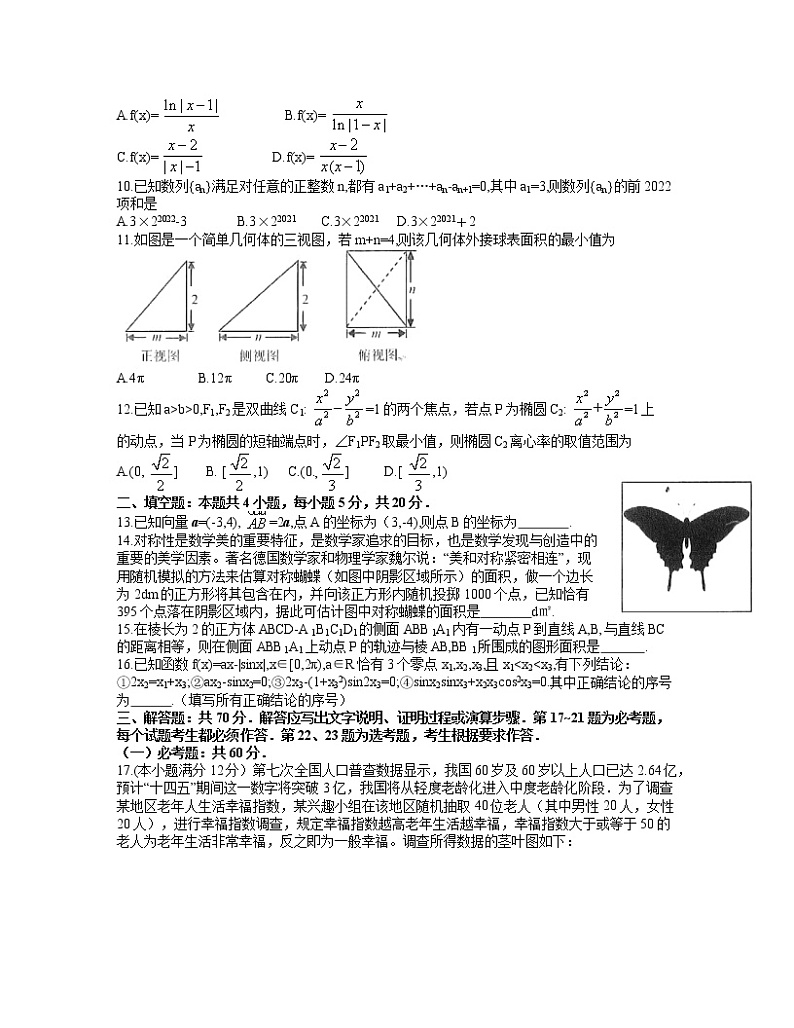 东北三省三校（哈尔滨师大附中、东北师大附中、辽宁省实验中学）2022届高三第一次联合模拟考试理科数学试题02