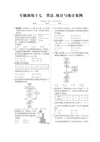 高考数学(理数)二轮专题课时练习17《算法、统计与统计案例》（含解析）