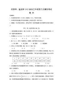 江苏南京、盐城22届高三二模数学试卷【试卷+答案】