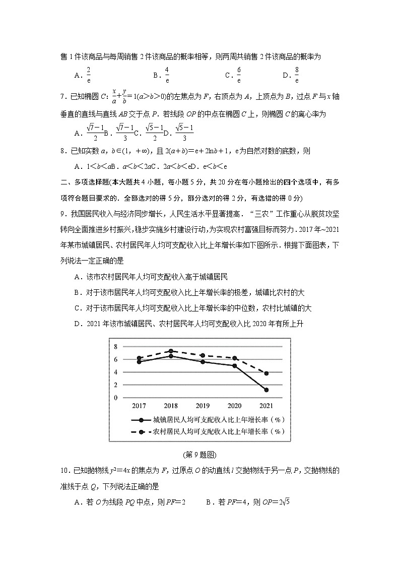 江苏南京、盐城22届高三二模数学试卷【试卷+答案】第2页
