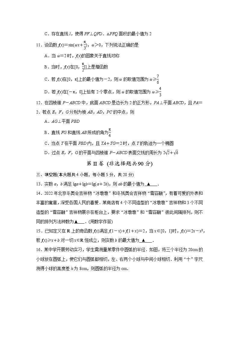 江苏南京、盐城22届高三二模数学试卷【试卷+答案】第3页